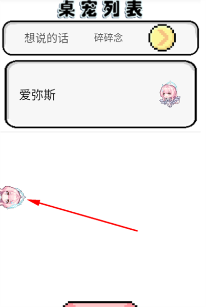 飞行雪绒桌宠