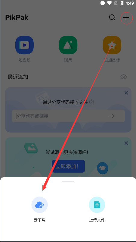 pikpak无限制版