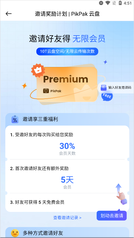 pikpak无限制版