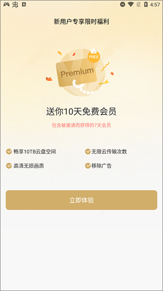 pikpak无限制版