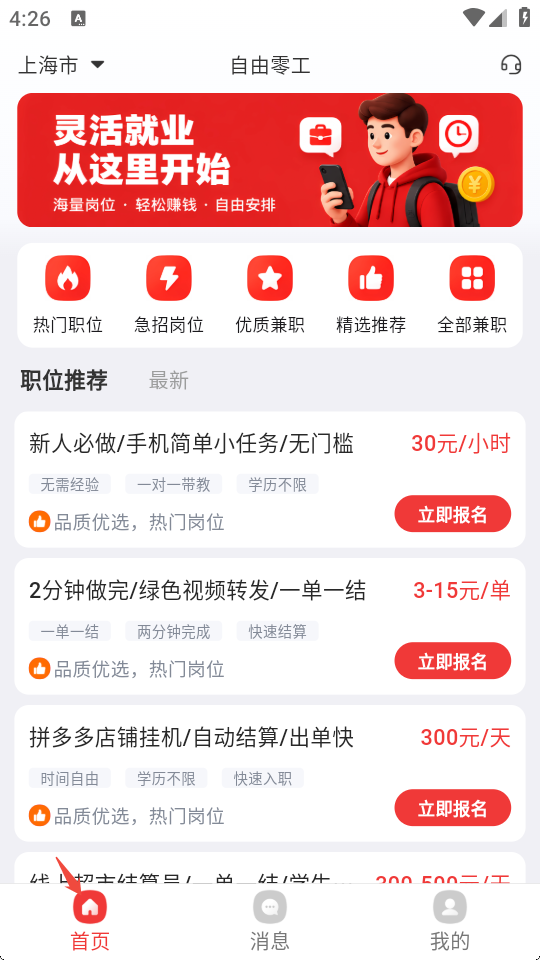 自由零工