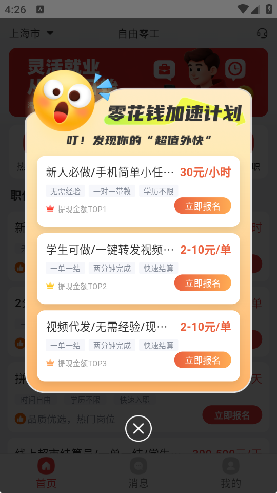 自由零工