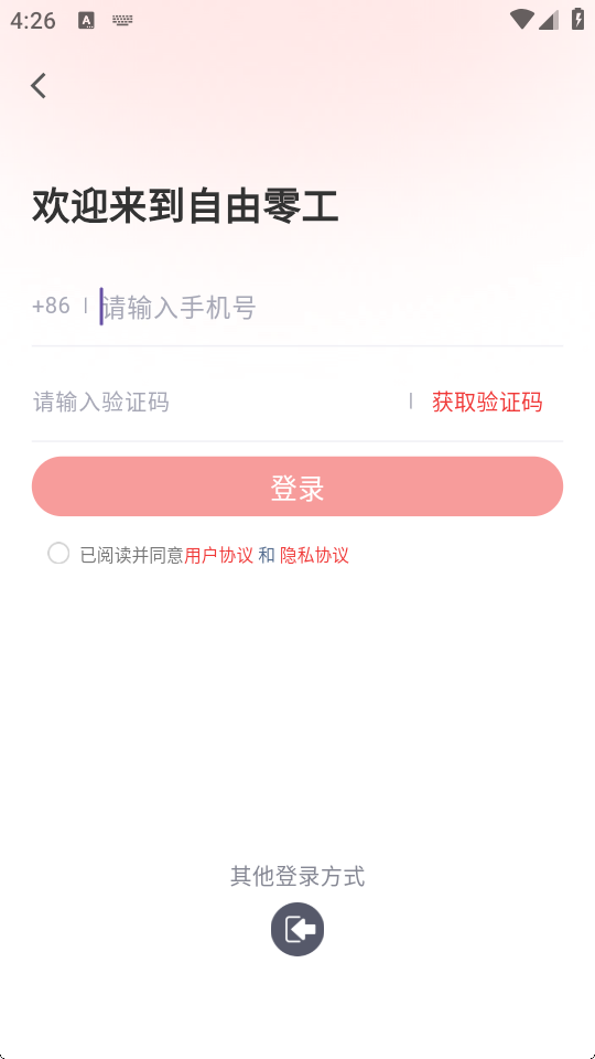 自由零工