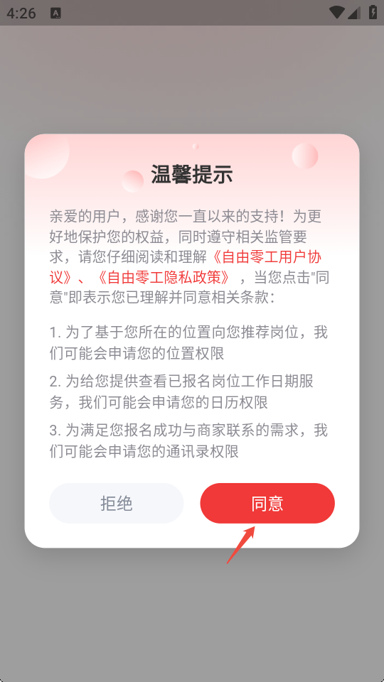 自由零工