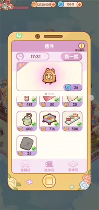 我的休闲时光无限金币钻石版