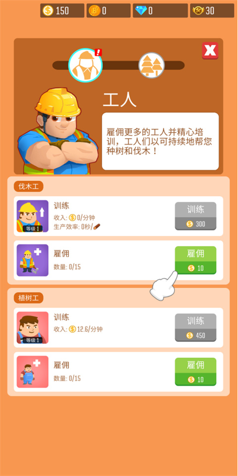 小小木材商无限金币不减反增版