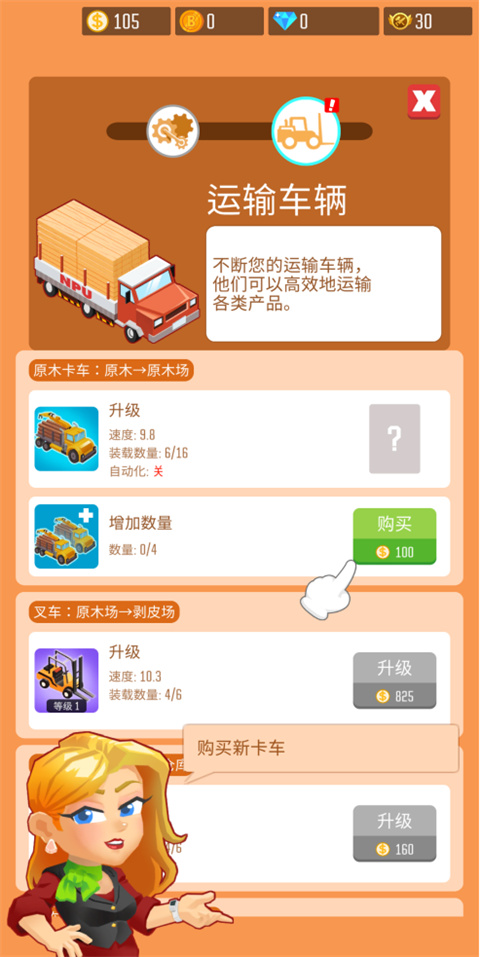 小小木材商无限金币不减反增版
