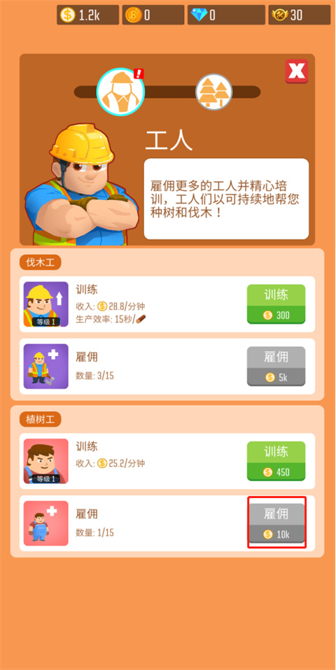 小小木材商无限金币不减反增版