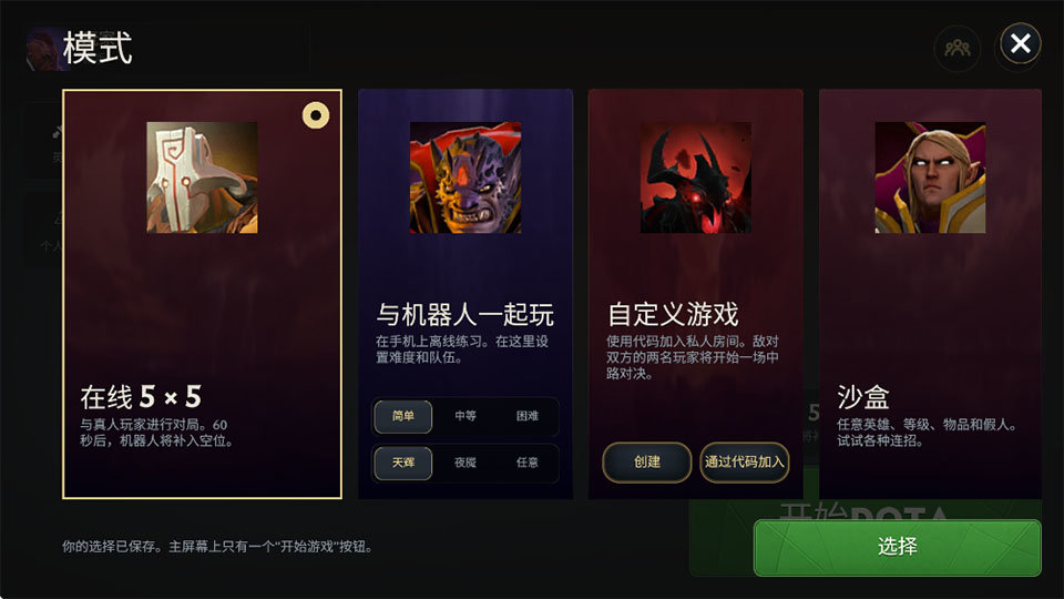 刀塔2