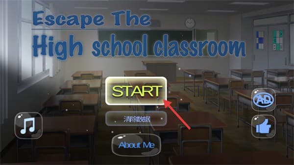 逃离中学教室