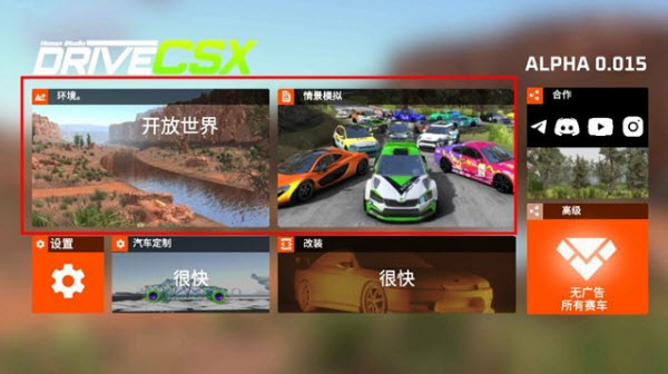 驾驶X软体汽车碰撞模拟器