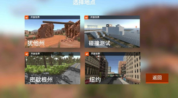 驾驶X软体汽车碰撞模拟器