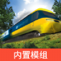 LXF模拟火车 1.4.0 安卓版