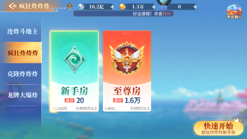 欢喜斗地主国际服