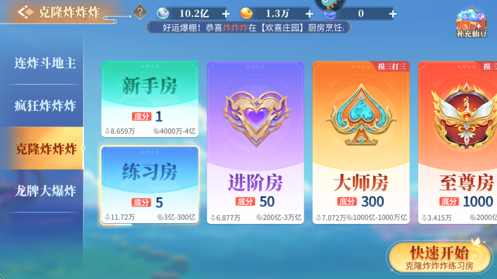 欢喜斗地主国际服
