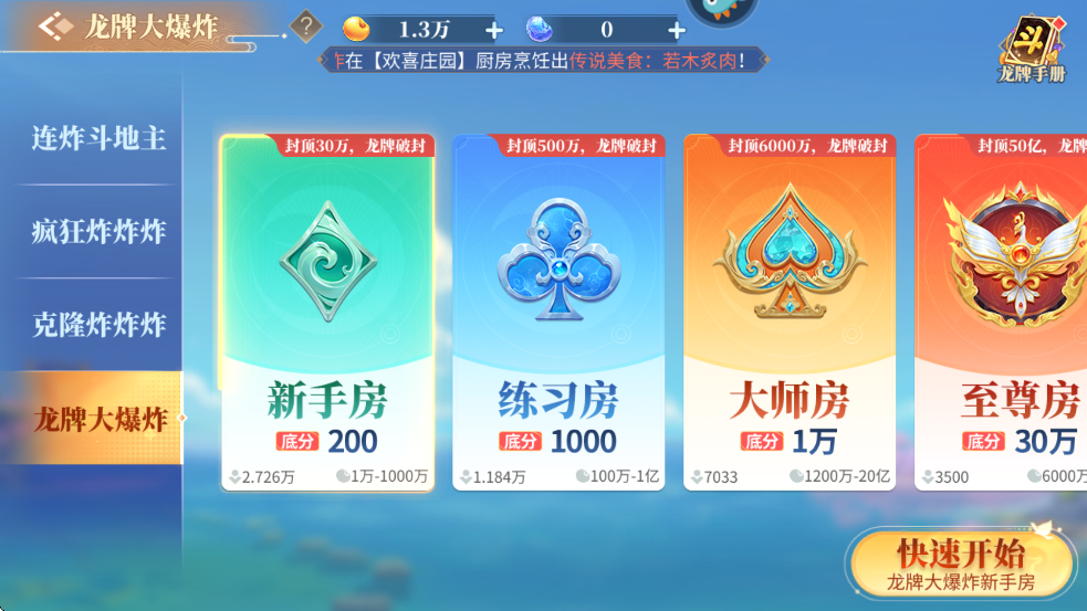 欢喜斗地主国际服