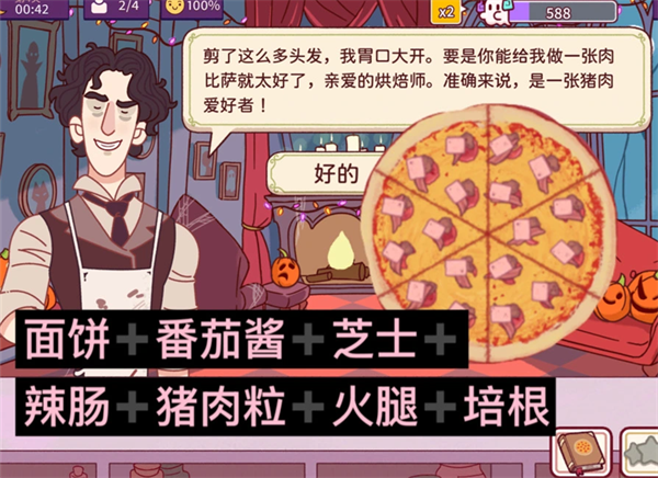 可口的披萨